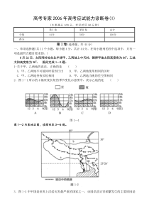 高考专家地理高考应试能力诊断卷(1)