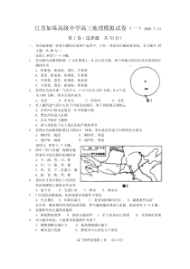 江苏如皋高级中学高三地理模拟试卷
