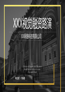 高端大气的项目汇报PPT模板