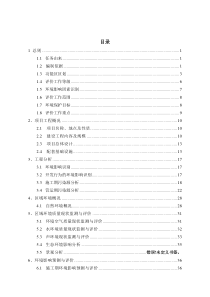 乐尚城建设项目环境影响报告书