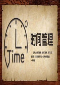 复古简洁大气时间管理培训PPT模板