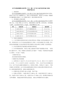 乐平市高家镇樟木里村等三个乡(镇)五个村土地开发项目...