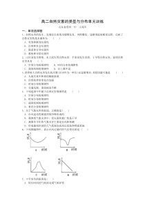 高二自然灾害的类型与分布单元训练