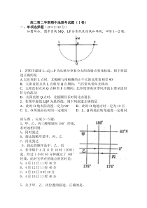高二第二学期期中地理考试题