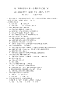 高二年级地理科第一学期月考试题