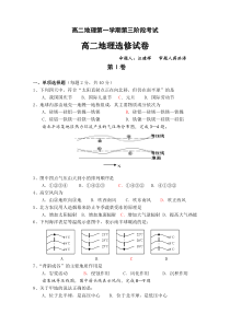 高二地理第一学期第三阶段考试