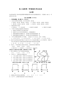 高二地理第一学期期末考试试卷12