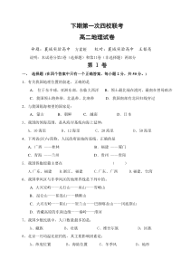 高二地理第一学期期末考试试卷