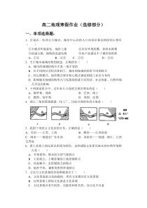 高二地理寒假作业(选修部分)