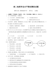 高二地理学业水平测试模拟试题