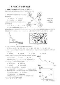 高二地理人口与城市测试题