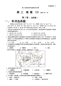 高二地理世界地理综合训练3