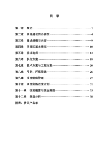 乡镇标准化鸡舍建设项目实施方案
