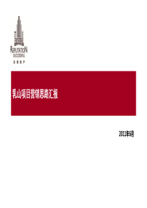 乳山项目营销思路汇报615终(NXPowerLite)