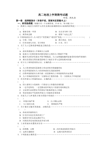 高二地理上学期期考试题