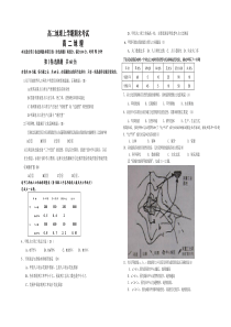 高二地理上学期期末考试