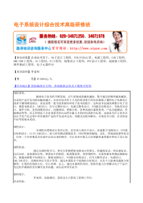 电子系统设计综合技术高级研修班