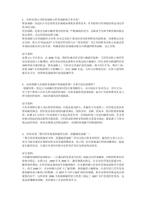 万科财务案例分析