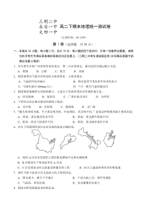 高二下期末地理统一测试卷