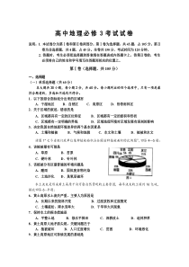 高中地理必修3考试试卷