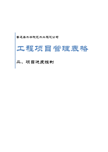 二、项目进度控制