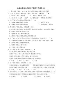 长泰二中高二地理上学期期中考试卷