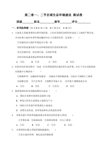 第二章一、二节区域生态环境建设测试卷