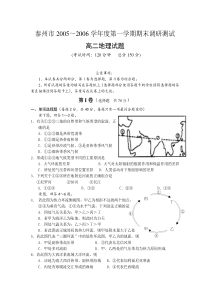 泰州市20052006学年度第一学期期末调研测试