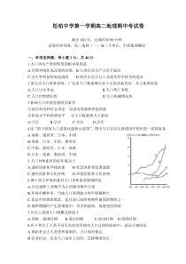 松柏中学第一学期高二地理期中考试卷