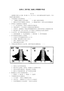 北师大二附中高二地理上学期期中考试2