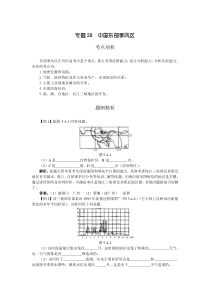下学期东部季风区