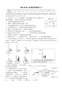 高三地理选择题练习4