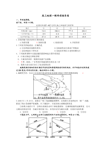 高三地理一模考前指导卷