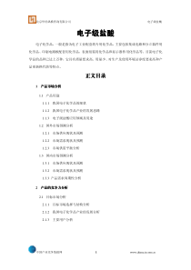 电子级盐酸