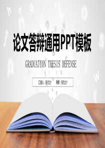 翻开的书籍――简约扁平蓝论文答辩通用ppt模板