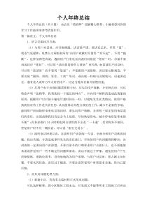个人年终总结_25
