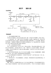 高三化学氮族元素教案