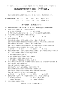 普通高等学校招生全国统一化学考试A
