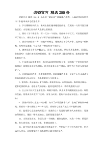 结婚宣言 精选200条