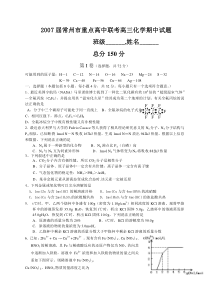 2007届常州市重点高中联考上学期高三化学期中试题
