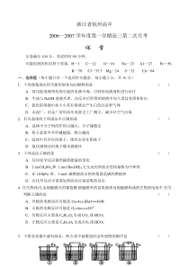 2006—2007学年度浙江省杭州高中第一学期高三第二次月考