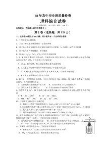 08年高中毕业班化学质量检查试题2