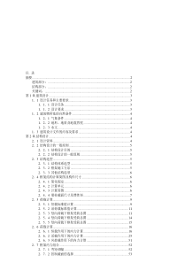 土建--办公楼(毕业设计)