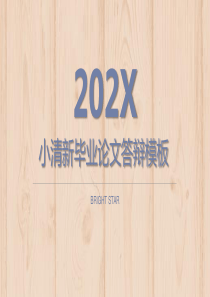 粉色小清新毕业论文答辩PPT模板
