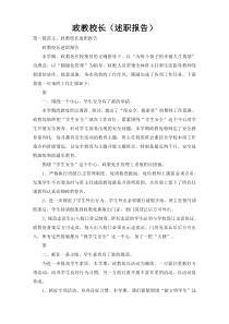 政教校长（述职报告）