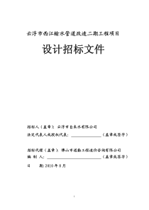 云浮市西江输水管道改造二期工程项目