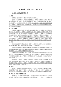汇源使命九要素分析