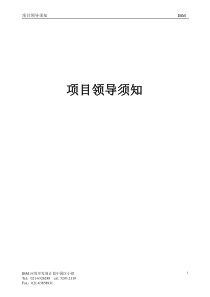 互联网项目经理须知培训方案