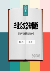 翻开的书籍创意封面多彩扁平论文答辩通用ppt模板