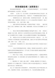 财务部副经理（述职报告）